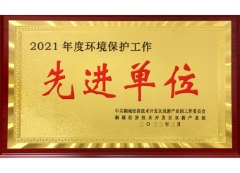 先進(jìn)單位